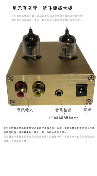 網路天空星光真空管一號真空管耳機擴大機MOS管採用進口VMOS管作A類放大