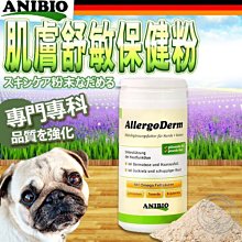 【🐱🐶培菓寵物48H出貨🐰🐹】ANIBIO》德國家醫寵物保健系統 (專門專科) 肌膚保健粉210g 特價640元