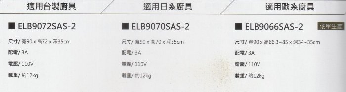 ◎普麗帝．廚衛居家專門店◎INNOW電動升降收納櫃ELB9072SAS-2(90cm)