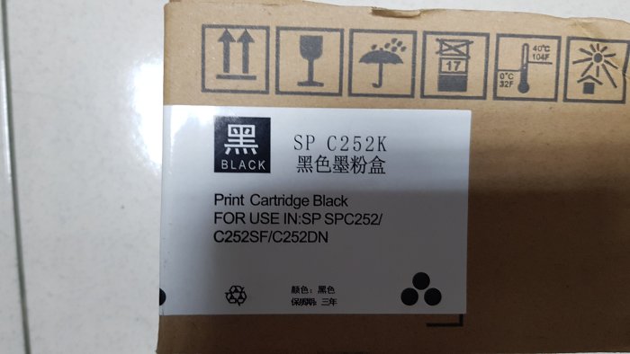 RICOH SP C252DN C252SF 高容量黑色碳粉匣/全新副廠匣