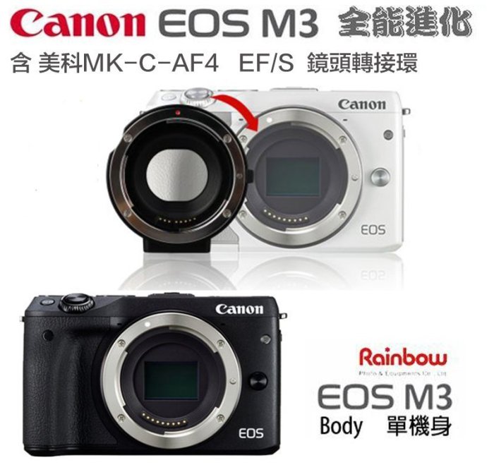 【eYe攝影】現貨 全新 彩虹公司貨 Canon EOSM3 EOS M3 單機身 BODY