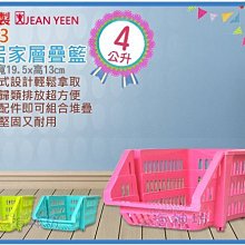 =海神坊=台灣製 7403 小居家層疊籃 開放式整理架 重疊架 收納籃 重疊籃 置物籃 玩具籃4L 30入1300元免運