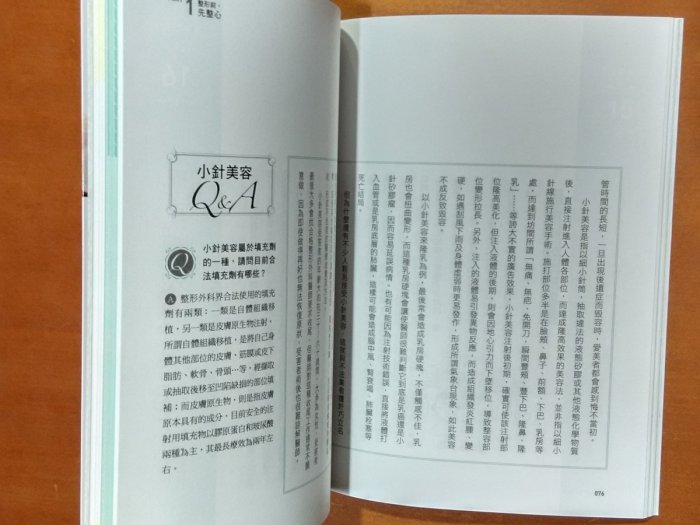 【探索書店226】美容 整形 整心 曹賜斌、胡宗鳳 文經社 ISBN：9789576637261 190713B