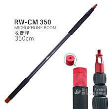 數位黑膠兔【 ROWA 樂華 RW-CM350 收音桿 】 boom NTG 3 4 4+ RODE 收音 麥克風