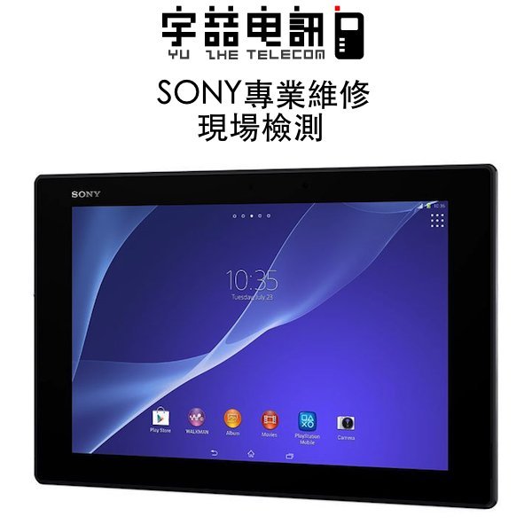 宇喆電訊Sony Xperia Z2 Tablet SGP511 平板電池耗電無法充電