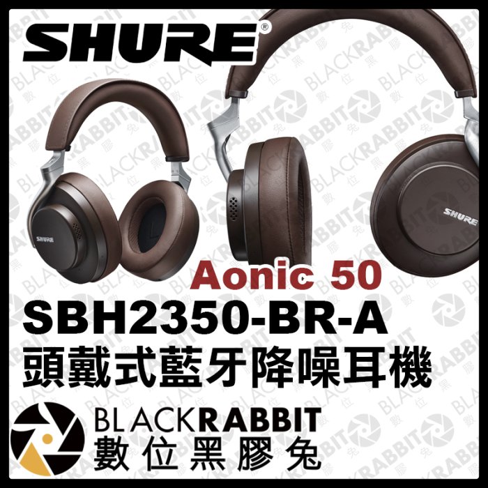 數位黑膠兔【 SHURE Aonic 50 SBH2350-BR-A 頭戴式藍牙降噪耳機 棕色 】 藍牙 藍芽 耳機