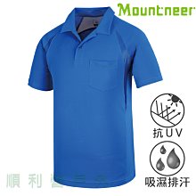 山林MOUNTNEER 男款透氣排汗上衣 31P27 寶藍色 排汗衣 休閒服 POLO衫 OUTDOOR NICE