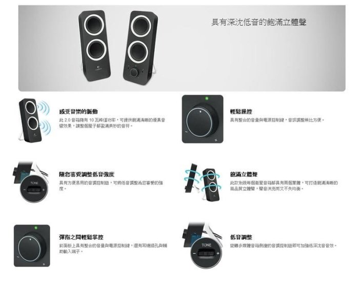 ~協明~ Logitech 羅技 Z200 多媒體揚聲器 輕鬆操控 飽滿立體聲