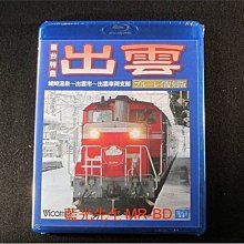 [藍光BD] - 日本鐵道之旅 : 出雲 寢台特急 復刻版 BD-50G - 城崎溫泉、出雲市、出雲車輛支部