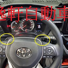 (逸軒自動車) COROLLA CROSS 方向盤 專屬 換檔撥片 換檔快撥 原廠件黑色RAV4