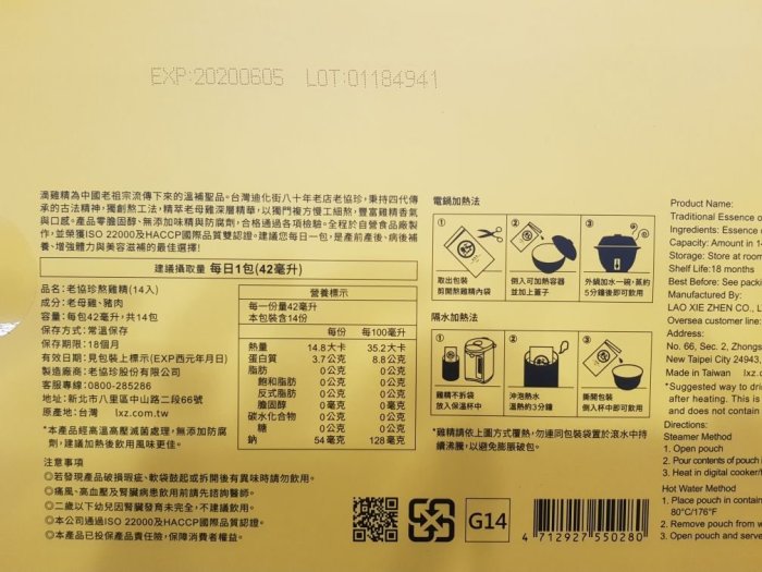 【挑戰市場最低價!】老協珍熬雞精 滴雞精升級版(常溫包裝)(14入/盒) 原價1880元