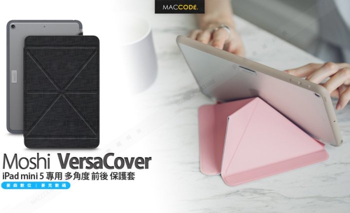 Moshi VersaCover iPad mini 5 專用 多角度 前後 保護套 公司貨 含稅 免運