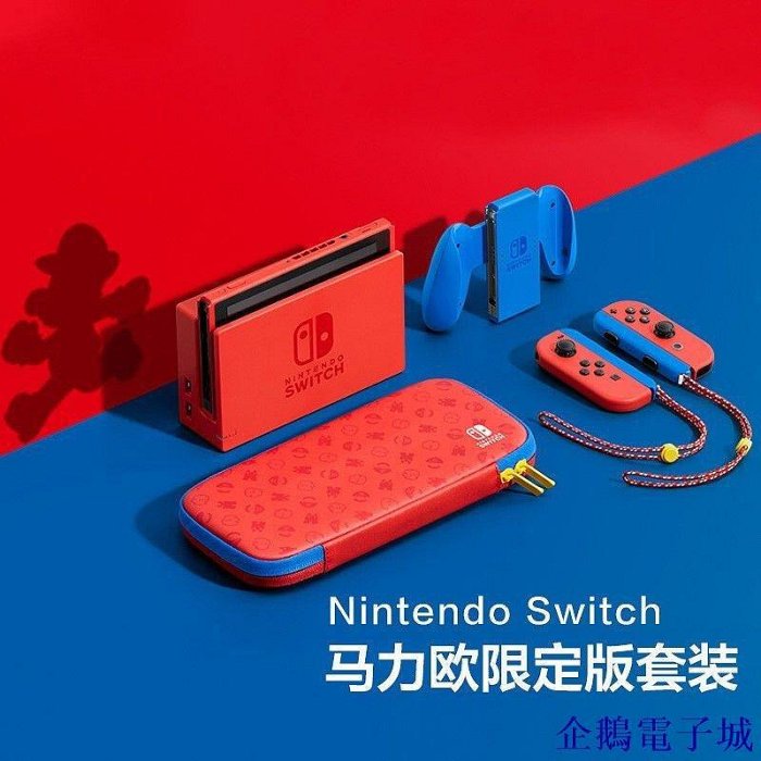 全館免運 國行switch馬力歐限定主機套裝ns家用體感電視遊戲機便攜掌機 可開發票