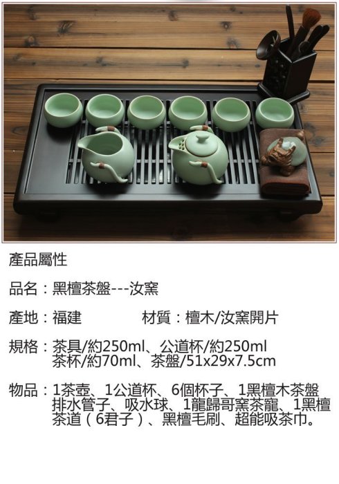 5Cgo【茗道】含稅會員有優惠 20812940827 黑檀木茶盤茶具套裝功夫開片汝瓷天青茶道茶器 茶盤長51*29cm