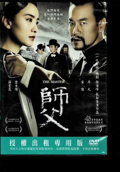 ＊老闆跑路＊ 《師父 》 DVD二手片，下標即賣，請讀關於我