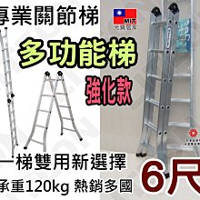 台灣製折合梯 六尺鋁梯 二關節梯(呈一字型靠牆可達12.5尺)，6尺折疊梯 工程梯 B2-125 A字梯 120kg