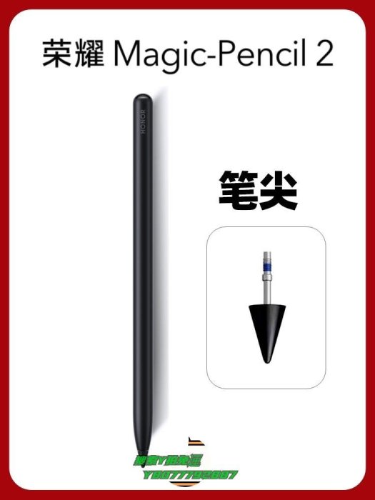 【熱賣精選】觸控筆榮耀Magic-Pencil2二代手寫筆筆尖原裝適用平板8/v7/v7pro筆頭芯電容筆