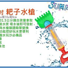 =海神坊=383 耙子水槍 12吋 氣壓式水槍 加壓式水槍 沙灘 海邊 游泳池 公園 戶外 50ml 18入1200免運