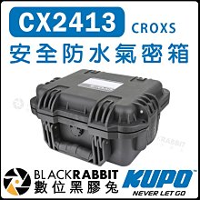 數位黑膠兔【 KUPO CX2413 CROXS 安全防水氣密箱 防水箱 】防水 防震 硬殼 可上機 防撞盒 防撞箱