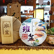 {茗若居普洱茶} 2021年七彩茶業公司【班盆】【特級品】普洱生餅茶(357克)