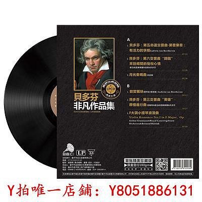 黑膠唱片貝多芬命運交響曲奏鳴曲 古典音樂黑膠唱片LP 留聲機專用12寸碟片復古