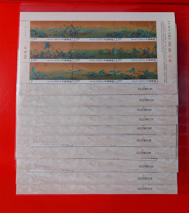 【有一套郵便局】大陸郵票 2017-3千里江山圖郵票小版張(10版連號)原膠全品(32)