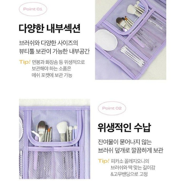 熱銷 [韓國] Piccasso 旅行化妝袋網狀口袋旅行袋收納袋刷架化妝盒-可開發票