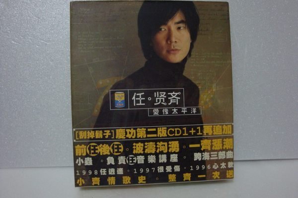 【銅板交易】二手原版CD(滾石)1998任賢齊~~愛像太平洋(碟片狀態佳)雙cd