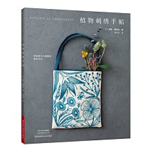 【福爾摩沙書齋】植物刺繡手帖