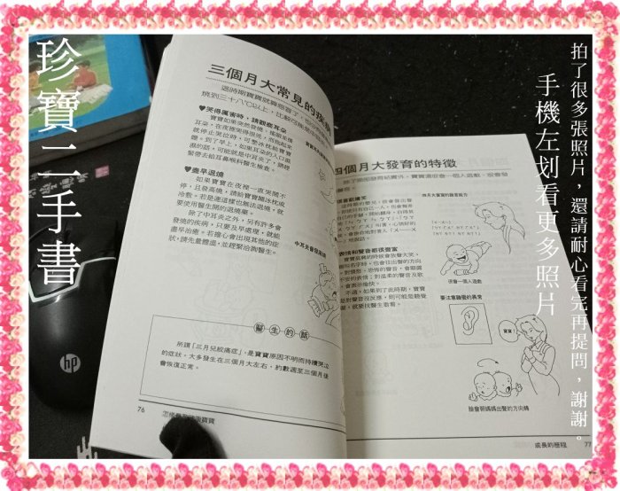 【珍寶二手書FA214】怎樣養育健康寶寶:957663041X│文經│文經社 泛黃無劃記