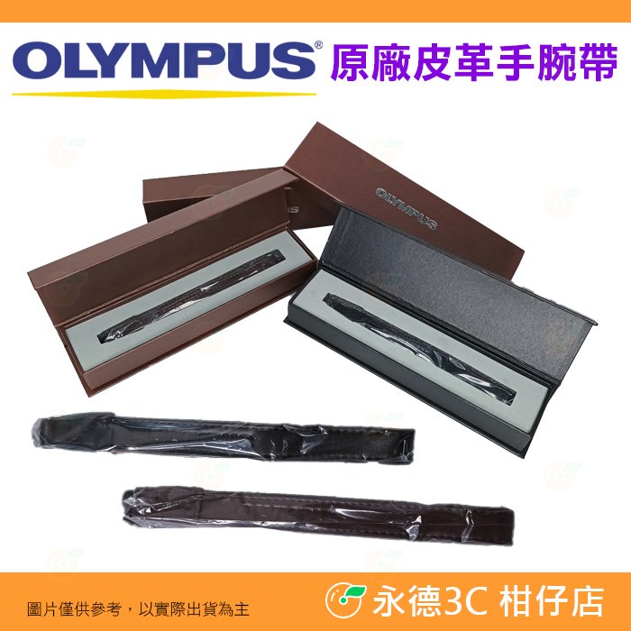 💥全新品出清 實拍 OLYMPUS 原廠皮革手腕帶 手腕繩 腕繩 掛帶 復古 皮革 微單 類單 相機