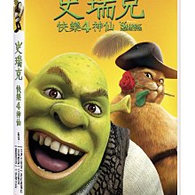 [DVD] - 史瑞克快樂4神仙 Shrek Forever After ( 傳訊公司貨 )