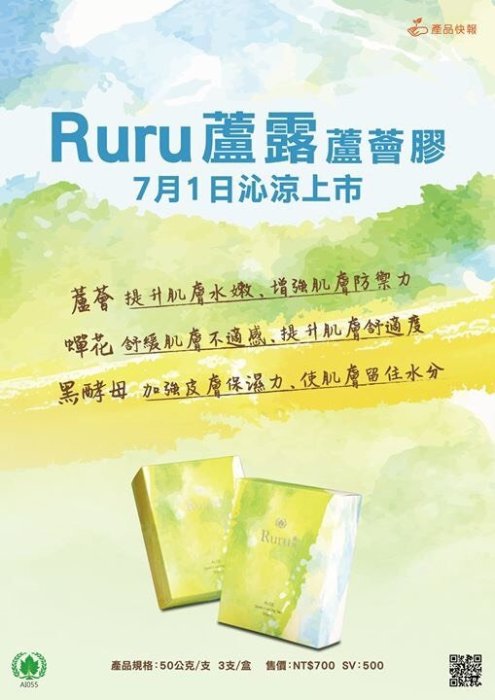 ❤️美麗天使❤️葡眾 RuRu蘆露(另有康爾喜、康爾喜N、995、樟芝）三盒免運費、