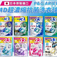 日本 P&G 新版39入裝 4D洗衣膠球 Ariel Bold (淨白/消臭/微香/花香)