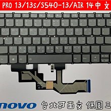 【全新 聯想 Lenovo 小新 PRO 13 13S 2019 2020 S540-13 中文鍵盤】AIR 14