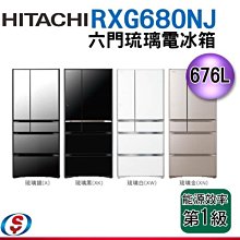 【信源電器】可議價 676公升【HITACHI 日立 日本原裝六門琉璃變頻電冰箱】RXG680NJ