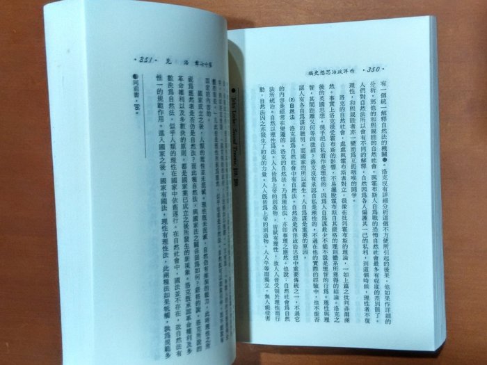 【探索書店299】西洋政治思想史稿 鄒文海 書側有髒汙 ISBN：9789579707510 221012