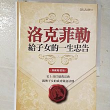 【書寶二手書T1／傳記_BSA】洛克菲勒給子女的一生忠告_馬劍濤/肖文鍵