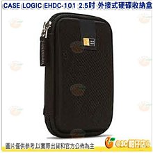 CASE LOGIC EHDC-101 2.5吋 外接式硬碟收納盒 公司貨 硬碟套 保護套