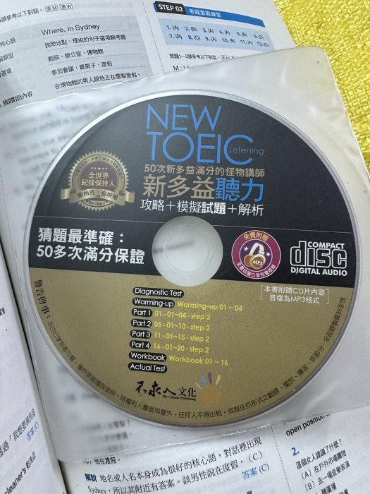 hi☆2015年『50次新多益滿分的怪物講師NEW TOEIC新多益聽力攻略 答案+解析本(附光碟)』鄭相虎《我識》