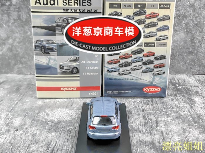 熱銷 模型車 1:64 京商 kyosho 奧迪 Audi A3 Sportback 冰藍 大溜背設計車模