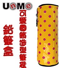 【葳爾登】UNME筆袋/小學生書包鉛筆盒/文具收納盒小皮包/鉛筆機橡皮擦收納袋3627黃色