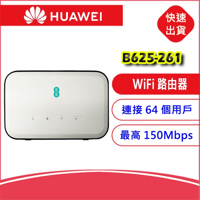 附發票【3CA+送天線】華為 B625-261 4G LTE SIM卡Wifi分享器雙頻2.4G+5G無線網卡路由器