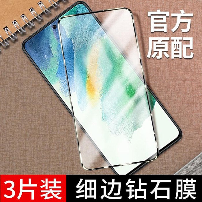 三星S21FE鋼化膜samsungs21fe全屏Galaxys21fe全包SM-G9900高清galaxy防摔5G手機s