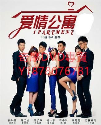 DVD 2013年 愛情公寓4 大陸劇