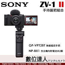 6/12-6/30註冊送BX1【數位達人】公司貨 SONY ZV1 II【手持握把組合】三音頭麥克風 18-50mm