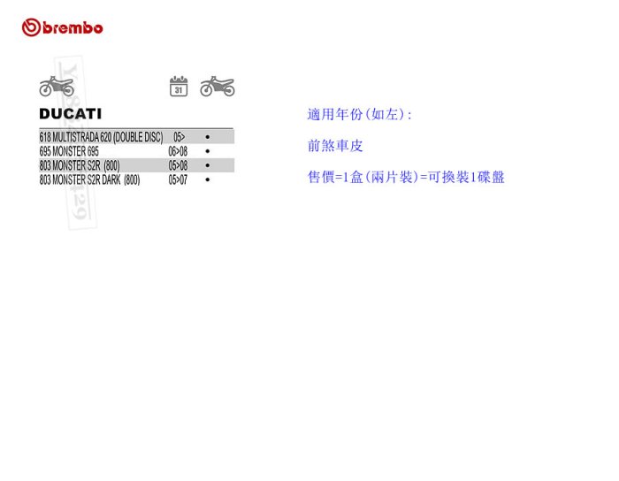 Brembo 前煞車皮 Monster 695 800 S2R Dark Ducati 前來令片 前剎車片 MTS620