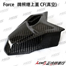 正鴻機車行 FORCE 牌照燈上蓋 MOS 小踢媽 大牌燈蓋卡夢 CARBON 貼片 貼片式 碳纖維 山葉 YAMAHA