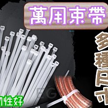 一包50條【3mm*80mm下單區】G7F36 萬用尼龍束帶 可調固定束帶 尼龍紮線帶 整線神器 塑料紮帶 尼龍紮帶