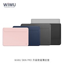 強尼拍賣~WiWU 12 吋 / 13.3吋 / 15.4吋 SKIN PRO 升級款超薄皮套